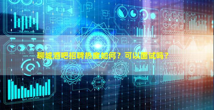 济南夜总会招聘